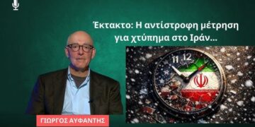 Θέμα Ωρών Να Χτυπηθεί Το Ιράν! 48 Ώρες Μάξιμουμ! Γιώργος Αυφαντής