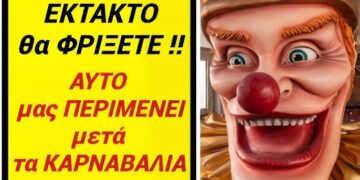 ΕΚΤΑΚΤΟ • θα ΦΡΙΞΕΤΕ !! ΑΥΤΟ μας ΠΕΡΙΜΕΝΕΙ ΜΕΤΑ τα ΚΑΡΝΑΒΑΛΙΑ της ΑΠΟΚΡΙΑΣ !!