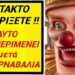 ΕΚΤΑΚΤΟ • θα ΦΡΙΞΕΤΕ !! ΑΥΤΟ μας ΠΕΡΙΜΕΝΕΙ ΜΕΤΑ τα ΚΑΡΝΑΒΑΛΙΑ της ΑΠΟΚΡΙΑΣ !!