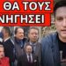 ΜΗΝΥΜΑ ΣΟΚ ΓΙΑ ΠΑΓΩΝΗ: Έρχεται τιμωρία με Έπσταϊν, αθωώθηκε και…