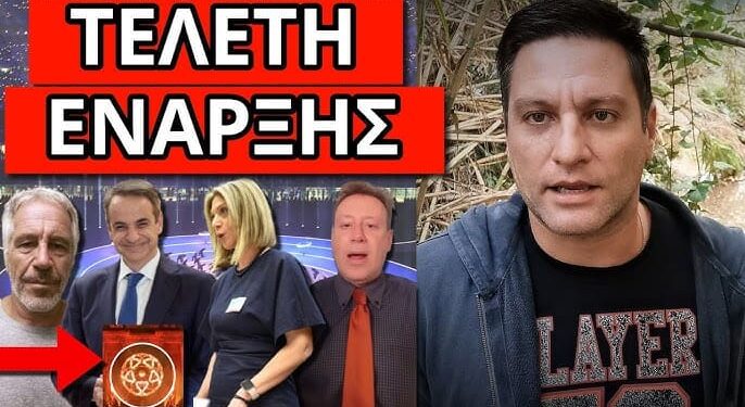 ΕΣΚΑΣΕ ΞΑΦΝΙΚΑ: Σατανικό σχέδιο για πρωθυπουργό ξανά Μητσοτάκη