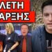 ΕΣΚΑΣΕ ΞΑΦΝΙΚΑ: Σατανικό σχέδιο για πρωθυπουργό ξανά Μητσοτάκη