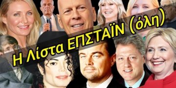 ΑΥΤΑ είναι ΟΛΑ τα ΟΝΟΜΑΤΑ της ΛΙΣΤΑΣ ΕΠΣΤΑΪΝ (Το Νº 124 θα σας ΣΟΚΑΡΕΙ)
