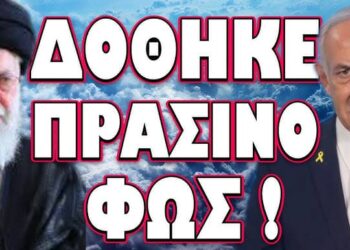 ΚΛΕΙΔΩΣΑΝ ΟΙ ΣΤΟΧΟΙ ΚΑΙ ΞΕΚΙΝΑ ΤΟ ΧΑΟΣ! ΔΟΘΗΚΕ ΠΡΑΣΙΝΟ ΦΩΣ.