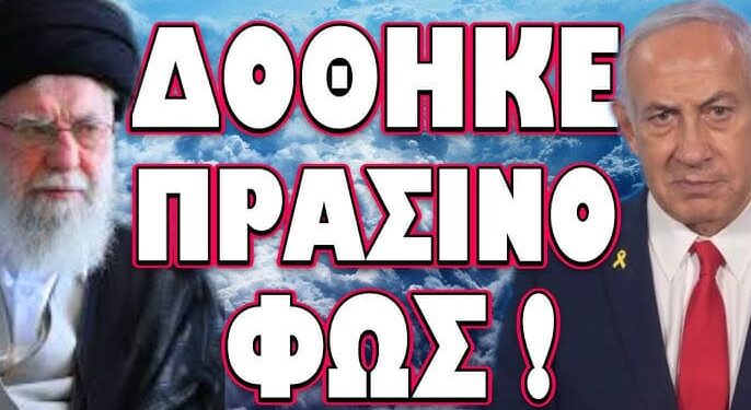 ΚΛΕΙΔΩΣΑΝ ΟΙ ΣΤΟΧΟΙ ΚΑΙ ΞΕΚΙΝΑ ΤΟ ΧΑΟΣ! ΔΟΘΗΚΕ ΠΡΑΣΙΝΟ ΦΩΣ.