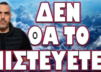 ΕΣΚΑΣΕ ΝΕΑ ΘΕΩΡΙΑ ΣΥΝΟΜΩΣΙΑΣ! ΔΕΝ ΘΑ ΤΟ ΠΙΣΤΕΥΕΤΕ