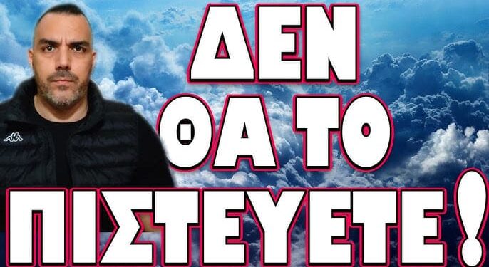 ΕΣΚΑΣΕ ΝΕΑ ΘΕΩΡΙΑ ΣΥΝΟΜΩΣΙΑΣ! ΔΕΝ ΘΑ ΤΟ ΠΙΣΤΕΥΕΤΕ