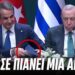 Μπουριέλ (Burriel) Α: Το πρωθυπουργικό μυξομάντηλο …….. και οι «ακαθαρσίες» ΥΠΑΙΘΑ στην Ελλάδα!