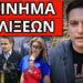ΕΡΙΞΕ ΤΗΝ ΒΟΜΒΑ για κόμμα – Έσκασαν ψεκασμένοι στο Σύνταγμα