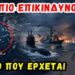 Μάζης: Αυτό που έρχεται στο Αιγαίο είναι πιο επικίνδυνο απ’ όσο νομίζουμε