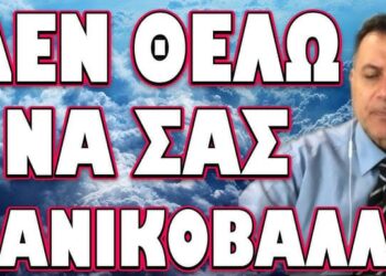 ΑΚΟΥΣΤΗΚΕ ΤΟ ΧΕΙΡΟΤΕΡΟ ΣΕΝΑΡΙΟ ΟΛΩΝ! ΔΕΝ ΘΕΛΩ ΝΑ ΣΑΣ ΠΑΝΙΚΟΒΑΛΛΩ