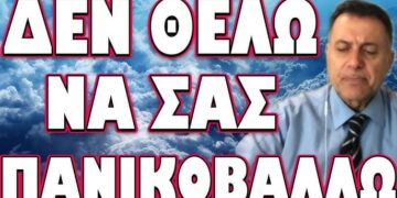 ΑΚΟΥΣΤΗΚΕ ΤΟ ΧΕΙΡΟΤΕΡΟ ΣΕΝΑΡΙΟ ΟΛΩΝ! ΔΕΝ ΘΕΛΩ ΝΑ ΣΑΣ ΠΑΝΙΚΟΒΑΛΛΩ