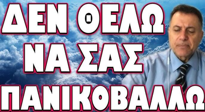 ΑΚΟΥΣΤΗΚΕ ΤΟ ΧΕΙΡΟΤΕΡΟ ΣΕΝΑΡΙΟ ΟΛΩΝ! ΔΕΝ ΘΕΛΩ ΝΑ ΣΑΣ ΠΑΝΙΚΟΒΑΛΛΩ