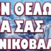 ΑΚΟΥΣΤΗΚΕ ΤΟ ΧΕΙΡΟΤΕΡΟ ΣΕΝΑΡΙΟ ΟΛΩΝ! ΔΕΝ ΘΕΛΩ ΝΑ ΣΑΣ ΠΑΝΙΚΟΒΑΛΛΩ