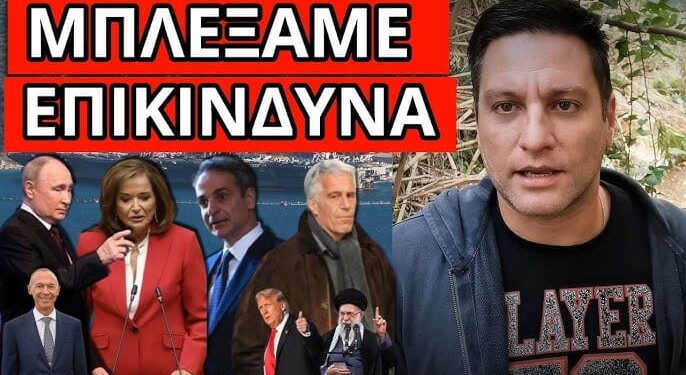 ΞΑΦΝΙΚΟ ΜΗΝΥΜΑ Ρωσίας για Ελλάδα Ντόρα και Μητσοτάκη