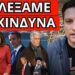 ΞΑΦΝΙΚΟ ΜΗΝΥΜΑ Ρωσίας για Ελλάδα Ντόρα και Μητσοτάκη