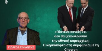 «Πίστευε κανείς ότι δεν θα ξεπουλούσαν την εθνική κυριαρχία»; Γιώργος Αυφαντής για τη Chevron