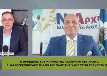 ΚΑΛΟΓΕΡΟΠΟΥΛΟΣ: «ΕΚΛΟΓΕΣ ΤΟΝ ΙΟΥΝΙΟ ΜΕΣΑ ΣΕ ΚΛΙΜΑ ΕΝΤΑΣΗΣ ΜΕ ΤΗΝ ΤΟΥΡΚΙΑ ΣΤΟ ΑΙΓΑΙΟ!»