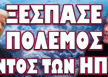 ΤΡΟΜΕΡΟ ΠΑΡΑΣΚΗΝΙΟ ΜΕ ΕΜΠΛΟΚΗ ΤΟΥ ΑΜΕΡΙΚΑΝΟΥ ΠΡΟΕΔΡΟΥ! ΞΕΣΠΑΣΕ ΠΟΛΕΜΟΣ ΕΝΤΟΣ ΤΩΝ ΗΠΑ
