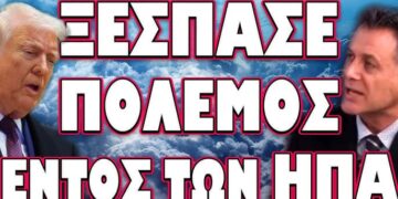 ΤΡΟΜΕΡΟ ΠΑΡΑΣΚΗΝΙΟ ΜΕ ΕΜΠΛΟΚΗ ΤΟΥ ΑΜΕΡΙΚΑΝΟΥ ΠΡΟΕΔΡΟΥ! ΞΕΣΠΑΣΕ ΠΟΛΕΜΟΣ ΕΝΤΟΣ ΤΩΝ ΗΠΑ