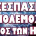ΤΡΟΜΕΡΟ ΠΑΡΑΣΚΗΝΙΟ ΜΕ ΕΜΠΛΟΚΗ ΤΟΥ ΑΜΕΡΙΚΑΝΟΥ ΠΡΟΕΔΡΟΥ! ΞΕΣΠΑΣΕ ΠΟΛΕΜΟΣ ΕΝΤΟΣ ΤΩΝ ΗΠΑ