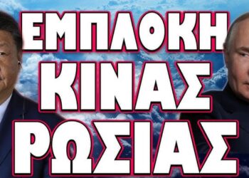 ΕΝΤΟΛΗ ΑΜΕΣΗΣ ΕΚΚΕΝΩΣΗΣ ΚΑΙ ΑΛΛΗΣ ΧΩΡΑΣ! ΕΜΠΛΟΚΗ ΚΙΝΑΣ ΡΩΣΙΑΣ