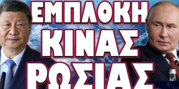 ΕΝΤΟΛΗ ΑΜΕΣΗΣ ΕΚΚΕΝΩΣΗΣ ΚΑΙ ΑΛΛΗΣ ΧΩΡΑΣ! ΕΜΠΛΟΚΗ ΚΙΝΑΣ ΡΩΣΙΑΣ