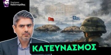 ΣΤΑΥΡΟΣ ΚΑΛΕΝΤΕΡΙΔΗΣ: Το Απαγορευμένο Βίντεο – Όλα τα Μαθήματα Από τα Ίμια