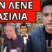 ΑΠΟΚΑΛΥΨΗ ΦΩΤΙΑ για Καρυστιανού και Ντε Γκρες, ουρλιαχτά Μικρούτσικου