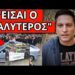 ΣΑΛΟΣ ΜΕ ΤΟ ΧΕΙΡΟΚΡΟΤΗΜΑ, φώναξαν μπροστά σε όλους αυτό το σύνθημα !