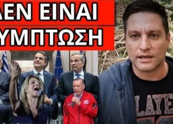 ΘΑ ΓΙΝΕΙ ΚΑΤΙ ΜΕΓΑΛΟ; Τι κρύβει το μήνυμα Καραμανλή Σαμαρά Καρυστιανού