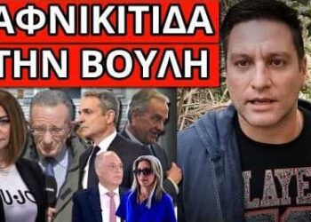 ΣΟΚ ΕΦΥΓΕ ΞΑΦΝΙΚΑ δημοσιογράφος της Βουλής 56 ετών, αντίο με λυγμούς