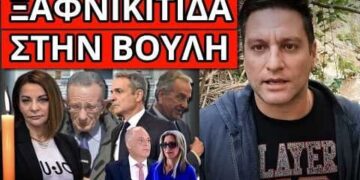 ΣΟΚ ΕΦΥΓΕ ΞΑΦΝΙΚΑ δημοσιογράφος της Βουλής 56 ετών, αντίο με λυγμούς