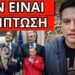 ΘΑ ΓΙΝΕΙ ΚΑΤΙ ΜΕΓΑΛΟ; Τι κρύβει το μήνυμα Καραμανλή Σαμαρά Καρυστιανού