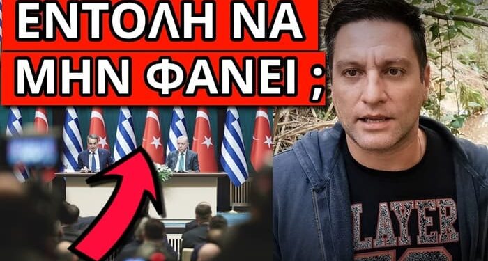 ΤΟ ΕΚΟΨΑΝ ΣΤΟ ΜΟΝΤΑΖ με Μητσοτάκη Ερντογάν για να μην το καταλάβεις