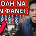 ΤΟ ΕΚΟΨΑΝ ΣΤΟ ΜΟΝΤΑΖ με Μητσοτάκη Ερντογάν για να μην το καταλάβεις