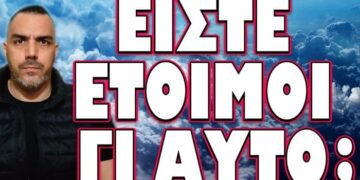 ΞΕΚΙΝΟΥΝ ΑΜΕΣΑ ΠΡΩΤΟΓΝΩΡΕΣ ΚΑΤΑΣΤΑΣΕΙΣ! ΕΙΣΤΕ ΕΤΟΙΜΟΙ ΓΙ ΑΥΤΟ;