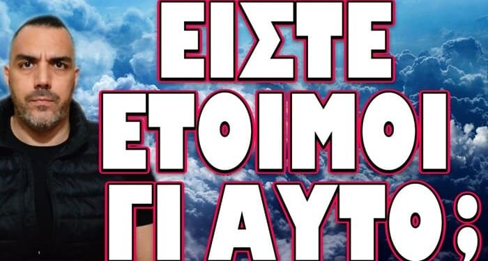 ΞΕΚΙΝΟΥΝ ΑΜΕΣΑ ΠΡΩΤΟΓΝΩΡΕΣ ΚΑΤΑΣΤΑΣΕΙΣ! ΕΙΣΤΕ ΕΤΟΙΜΟΙ ΓΙ ΑΥΤΟ;