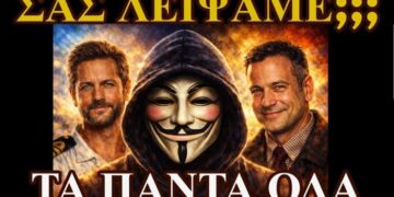 ΖΩΗΣ ΜΠΕΧΛΗΣ: ΛΙΓΟ ΠΡΙΝ ΓΙΝΕΙ ΤΗΣ ΠΟΠΗΣ