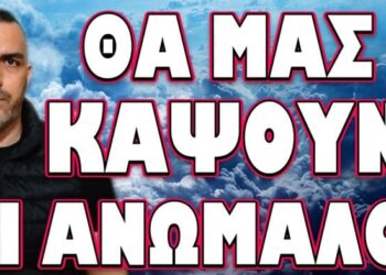 ΞΕΣΠΑΣΕ ΕΣΩΤΕΡΙΚΗ ΣΥΓΚΡΟΥΣΗ ΣΤΗΝ ΕΥΡΩΠΗ! ΘΑ ΜΑΣ ΚΑΨΟΥΝ ΟΙ ΑΝΩΜΑΛΟΙ