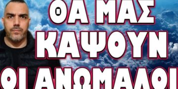ΞΕΣΠΑΣΕ ΕΣΩΤΕΡΙΚΗ ΣΥΓΚΡΟΥΣΗ ΣΤΗΝ ΕΥΡΩΠΗ! ΘΑ ΜΑΣ ΚΑΨΟΥΝ ΟΙ ΑΝΩΜΑΛΟΙ