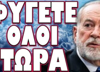 ΑΝΟΙΓΟΥΝ ΑΜΕΣΑ ΟΛΑ ΤΑ ΚΑΤΑΦΥΓΙΑ! ΦΥΓΕΤΕ ΟΛΟΙ ΤΩΡΑ!