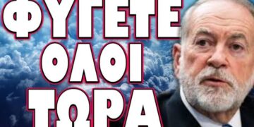 ΑΝΟΙΓΟΥΝ ΑΜΕΣΑ ΟΛΑ ΤΑ ΚΑΤΑΦΥΓΙΑ! ΦΥΓΕΤΕ ΟΛΟΙ ΤΩΡΑ!