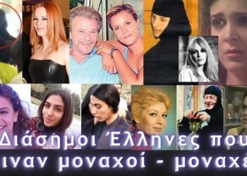«Διάσημοι Έλληνες που Έγιναν Μοναχοί – Οι Συγκλονιστικές Αληθινές Ιστορίες»
