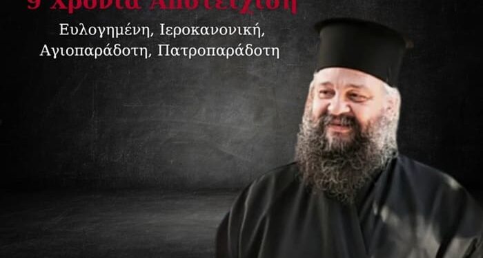9 Χρόνια από την Αποτείχιση του π. Νικολάου Μανώλη