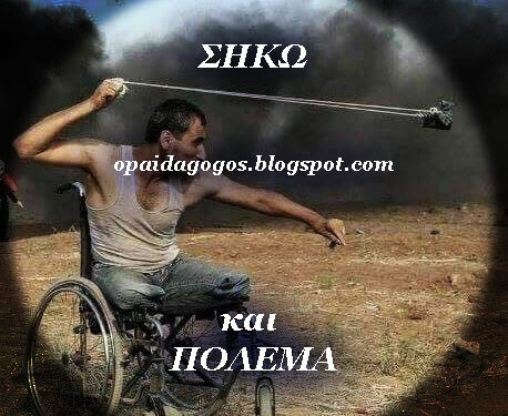 «οὐαὶ αὐτῷ τῷ ἑνί» ΕΠΕΙΓΟΝ: Καλέσματα αφύπνισης σε Λάρισα, Καβάλα, Αθήνα, Πτολεμαΐδα