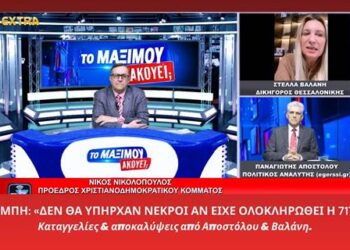 Αποστόλου-Τέμπη: Δεν θα υπήρχαν νεκροί αν είχε ολοκληρωθεί η 717 | Καταγγελίες & αποκαλύψεις