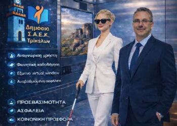 Από τα Τρίκαλα στο μέλλον- Το ΣΑΕΚ Τρικάλων σε τροχιά καινοτομίας