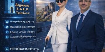 Από τα Τρίκαλα στο μέλλον- Το ΣΑΕΚ Τρικάλων σε τροχιά καινοτομίας