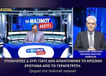 Αποστόλου: Υποκλοπές & ΕΥΠ Γιατί δεν απαντήθηκε το κρίσιμο ερώτημα από το Γεραπετρίτη;